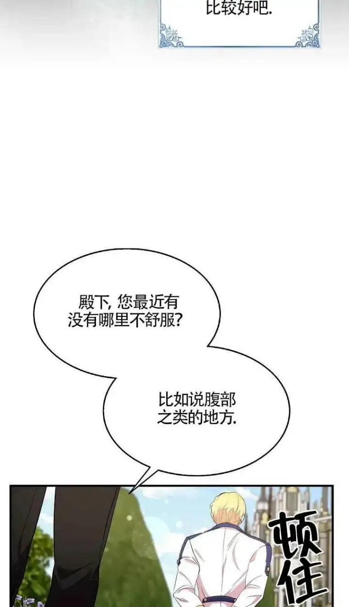 漫画《护爱之剑》第34话第44张图