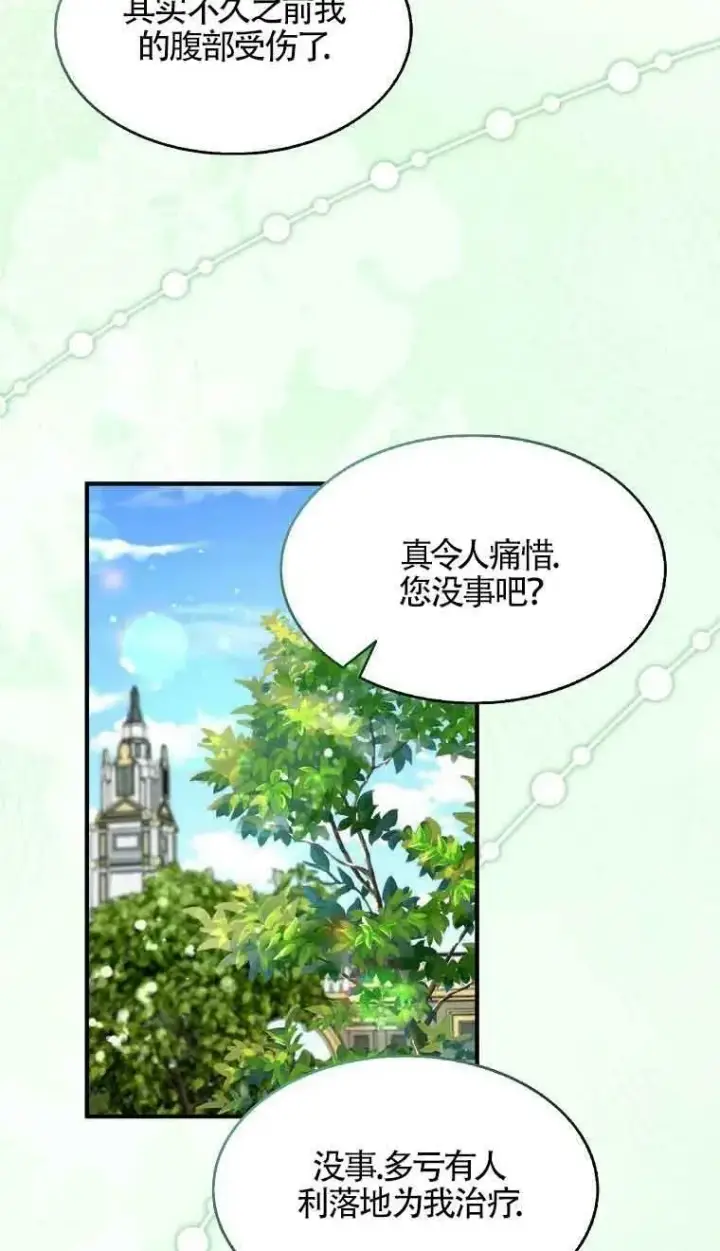 漫画《护爱之剑》第34话第47张图