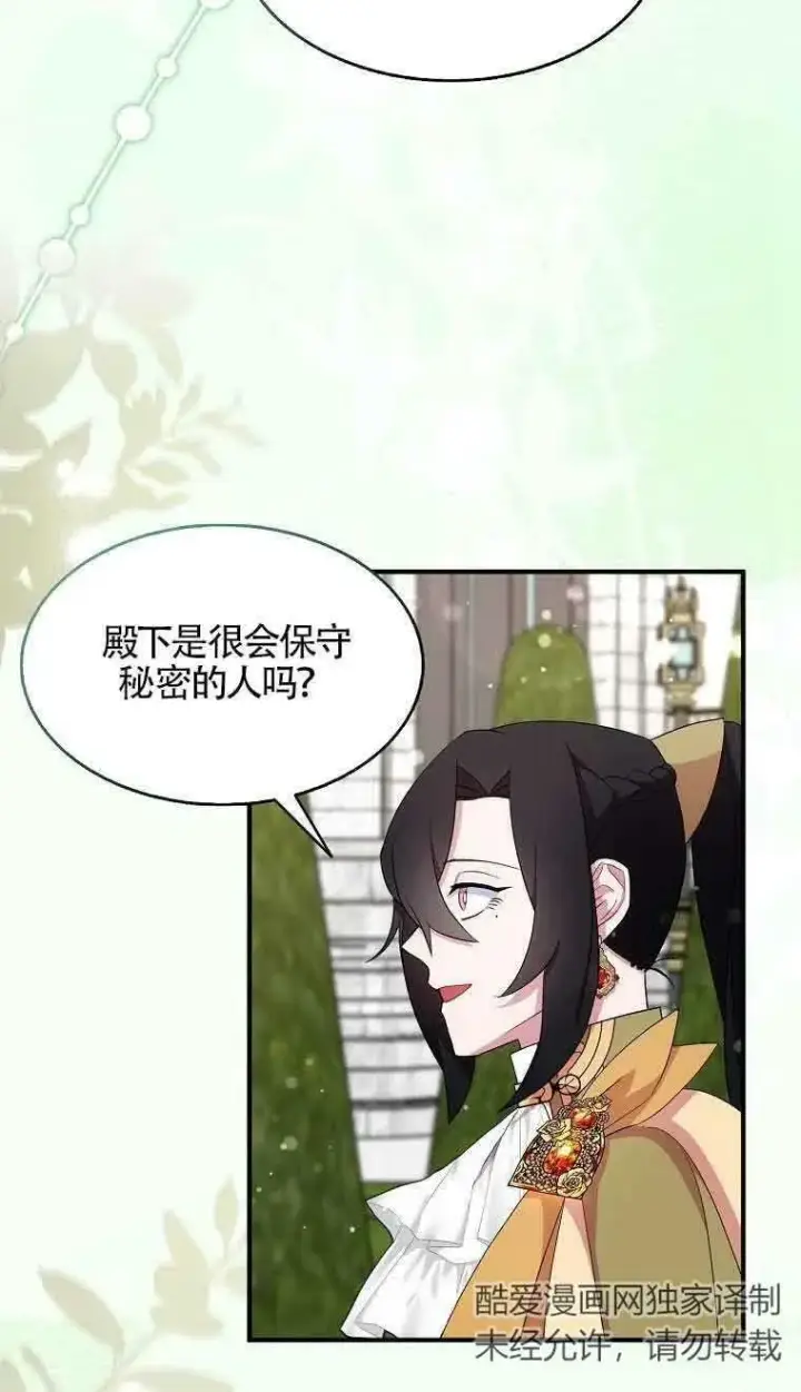 漫画《护爱之剑》第34话第48张图