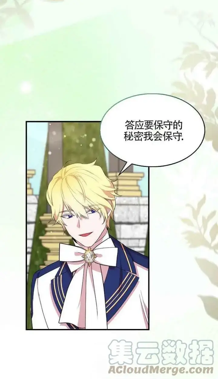 漫画《护爱之剑》第34话第49张图