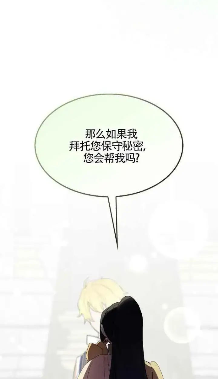 漫画《护爱之剑》第34话第50张图