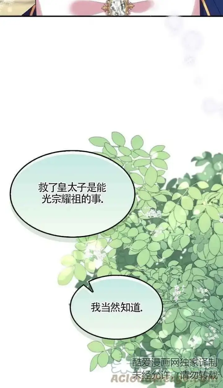 漫画《护爱之剑》第34话第52张图