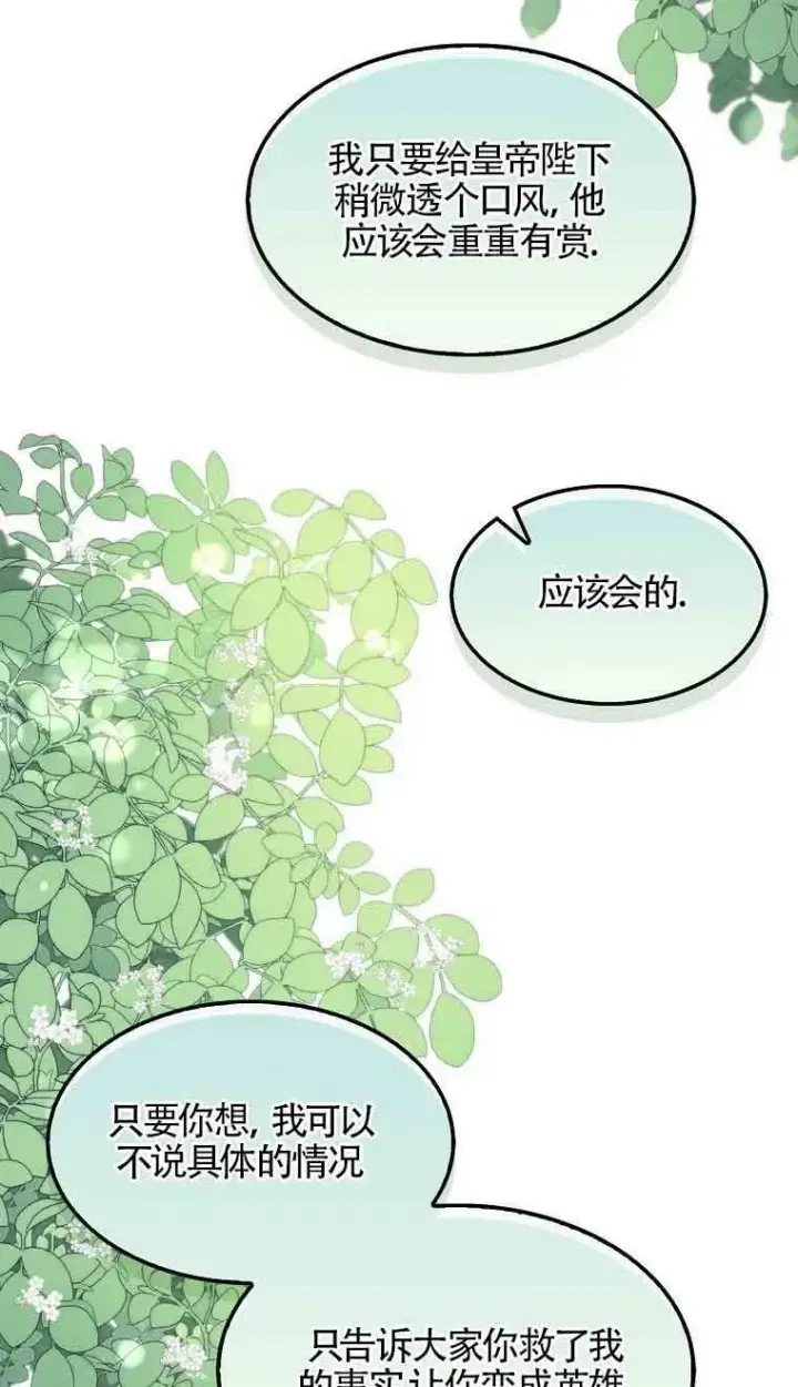 漫画《护爱之剑》第34话第53张图