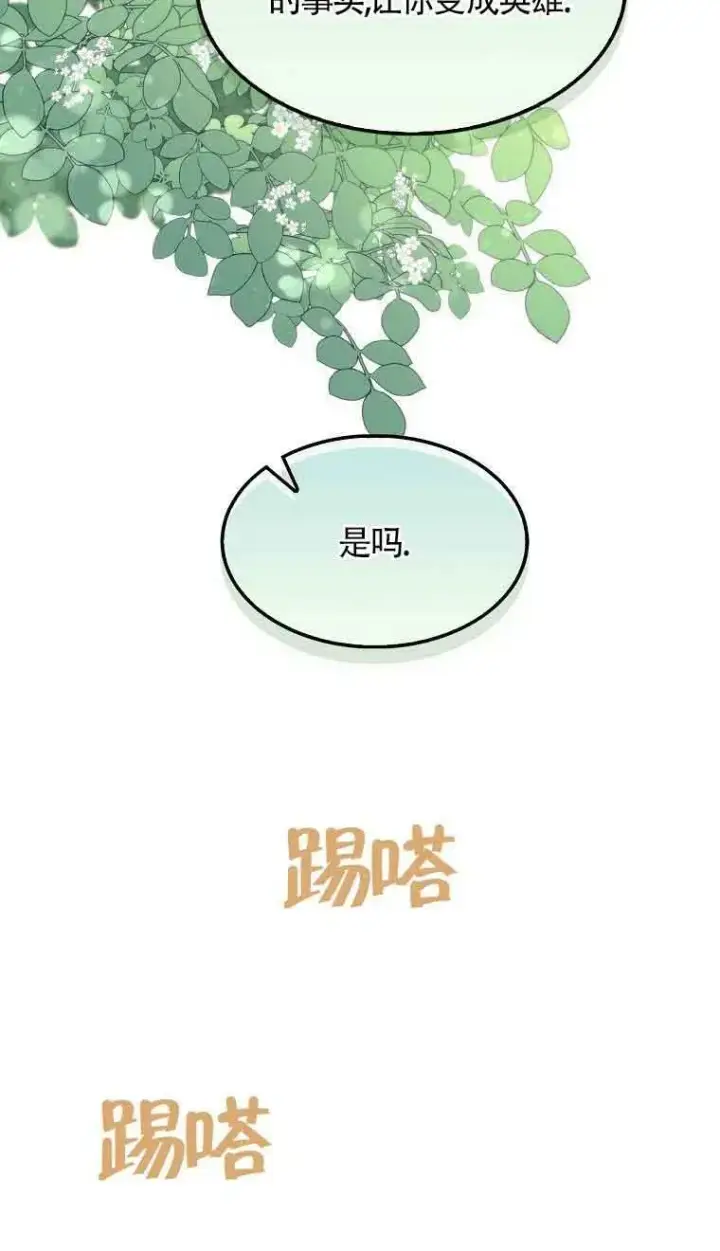 漫画《护爱之剑》第34话第54张图