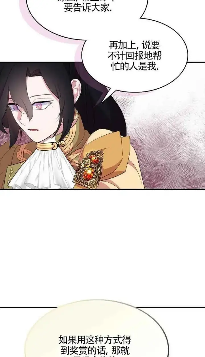 漫画《护爱之剑》第34话第57张图