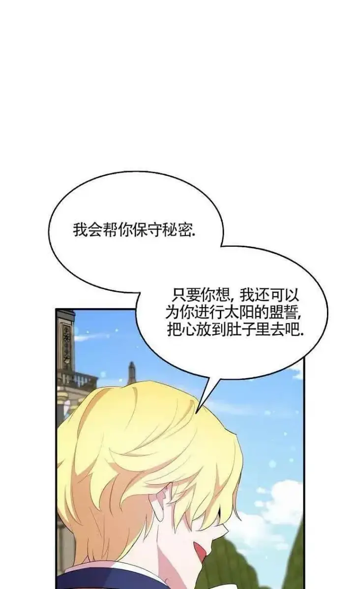 漫画《护爱之剑》第34话第62张图