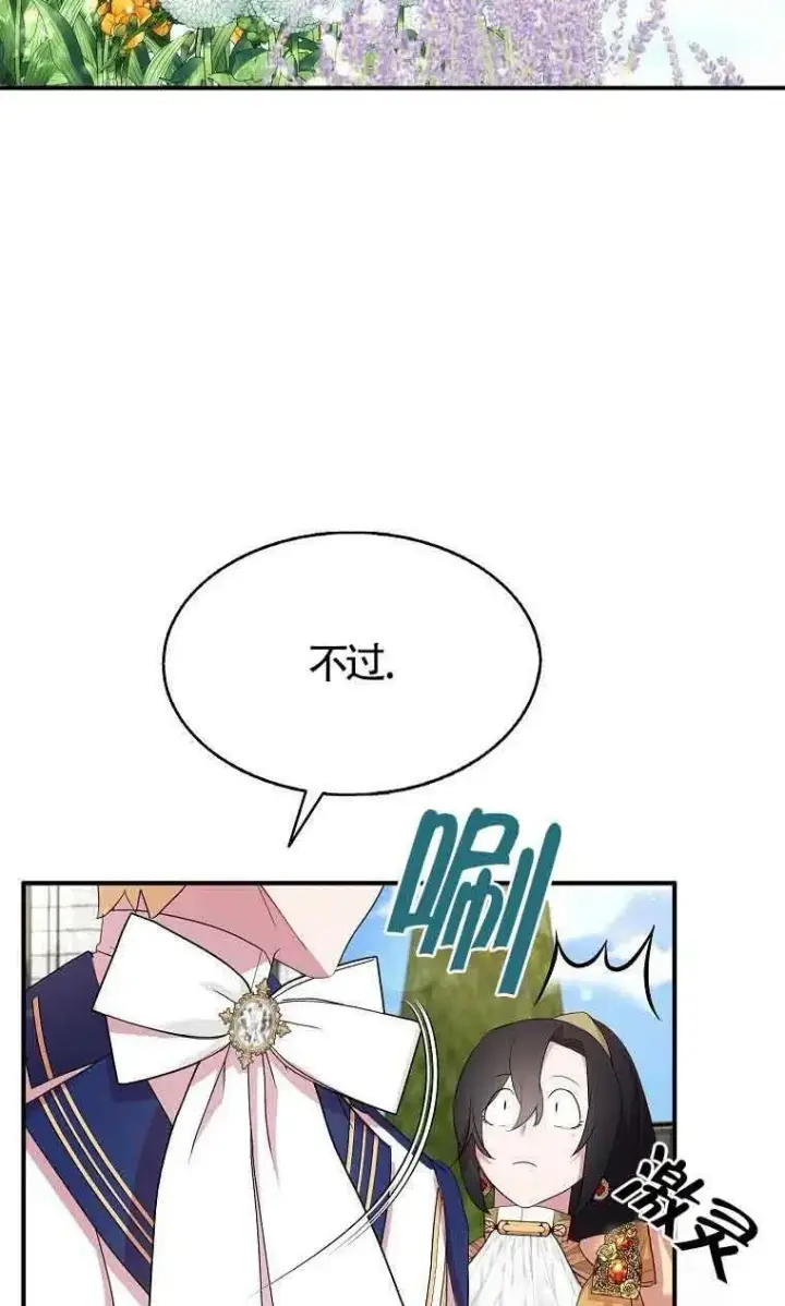 漫画《护爱之剑》第34话第65张图