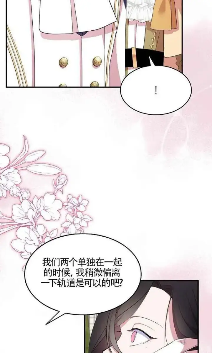 漫画《护爱之剑》第34话第66张图