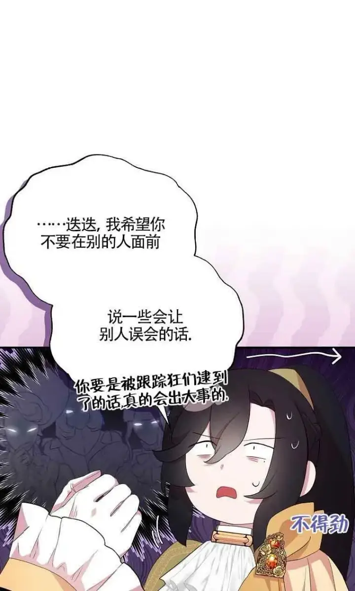 漫画《护爱之剑》第34话第69张图