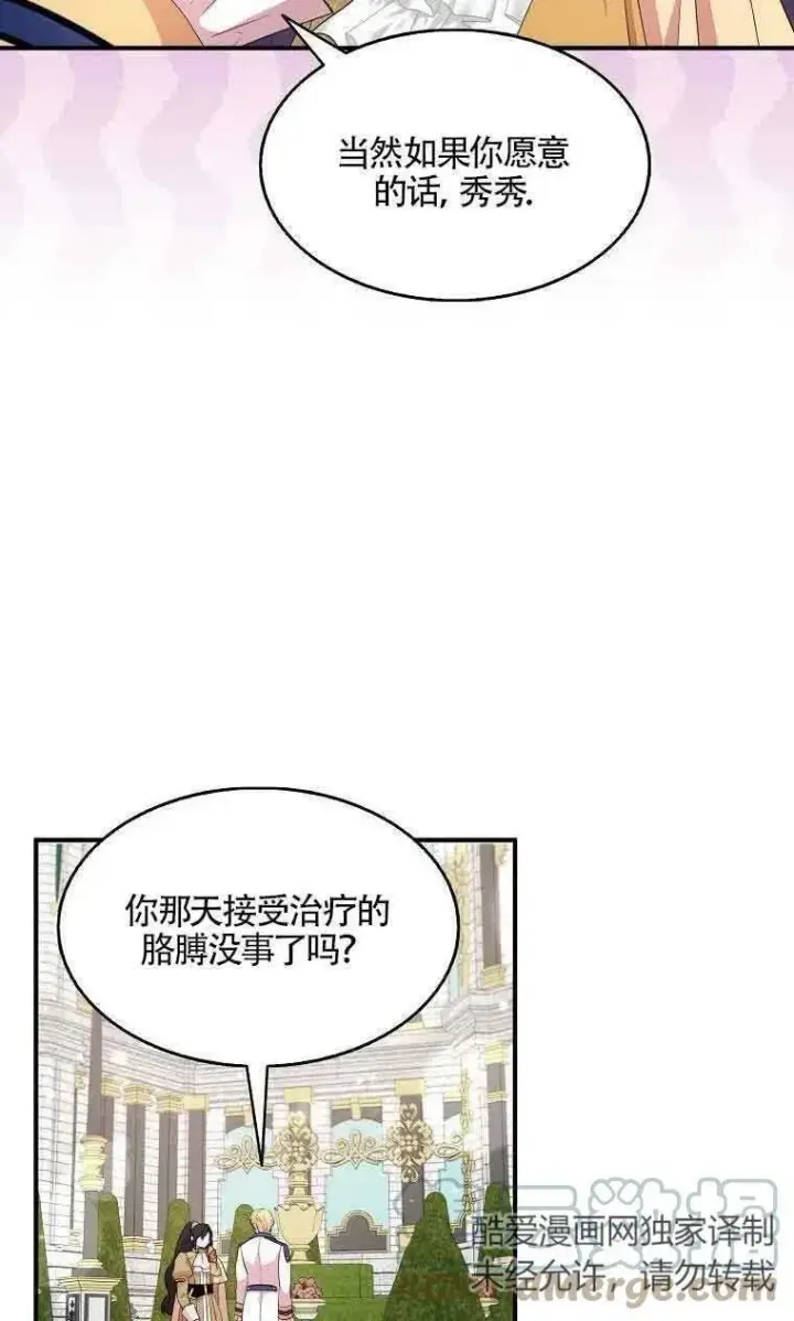 漫画《护爱之剑》第34话第70张图