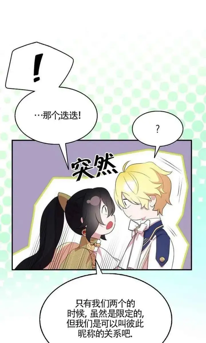 漫画《护爱之剑》第34话第72张图