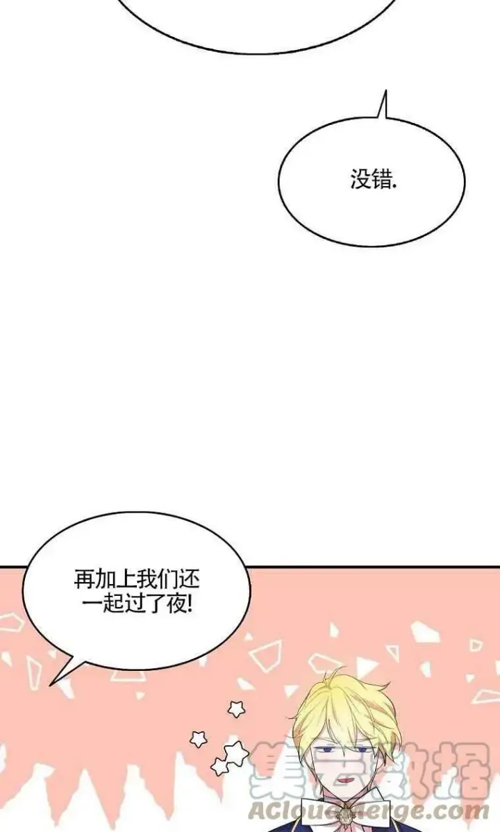 漫画《护爱之剑》第34话第73张图