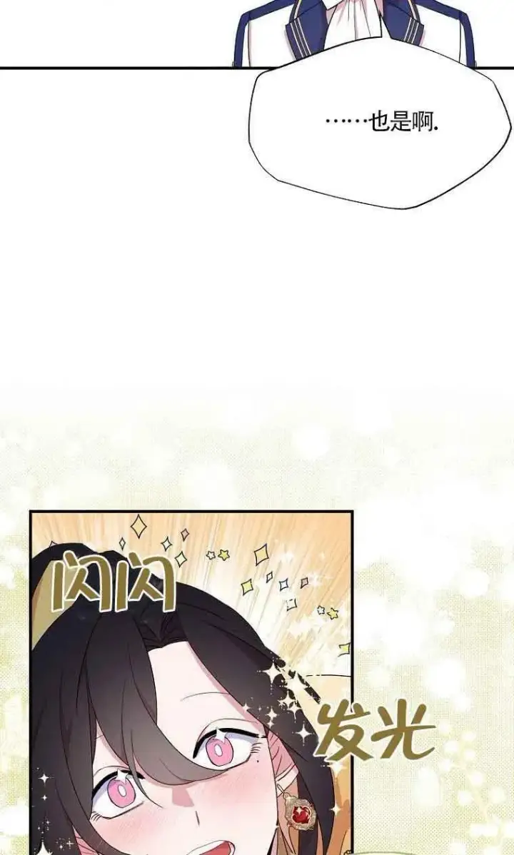 漫画《护爱之剑》第34话第74张图
