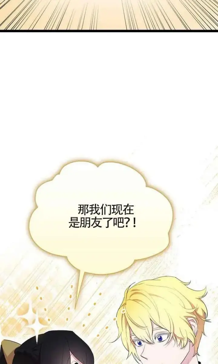 漫画《护爱之剑》第34话第77张图
