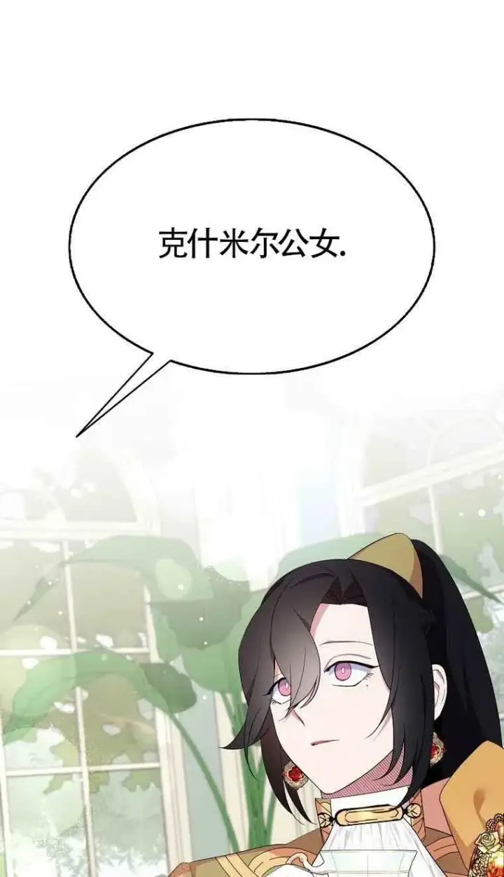 漫画《护爱之剑》第34话第8张图