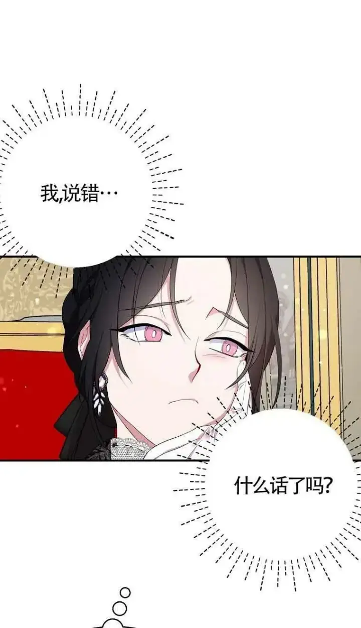 漫画《护爱之剑》第34话第82张图