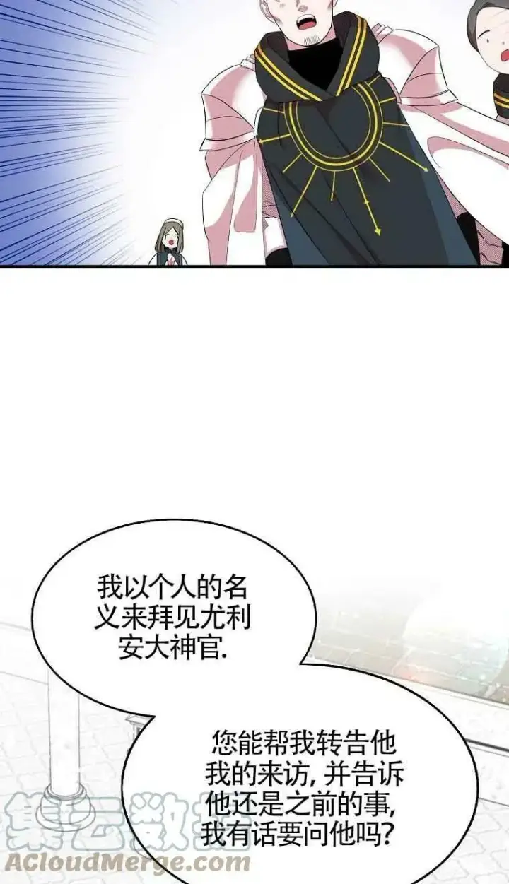 漫画《护爱之剑》第35话第13张图