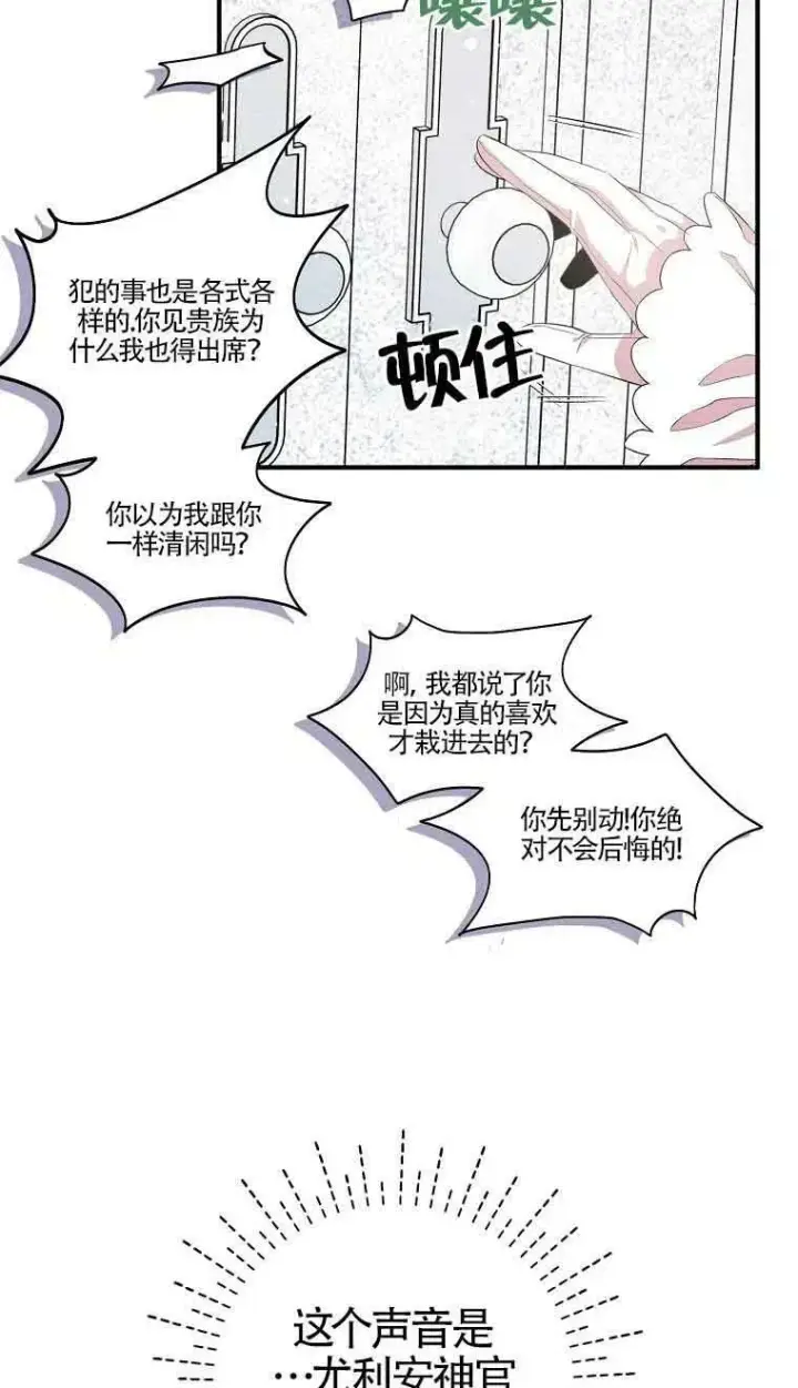 漫画《护爱之剑》第35话第18张图