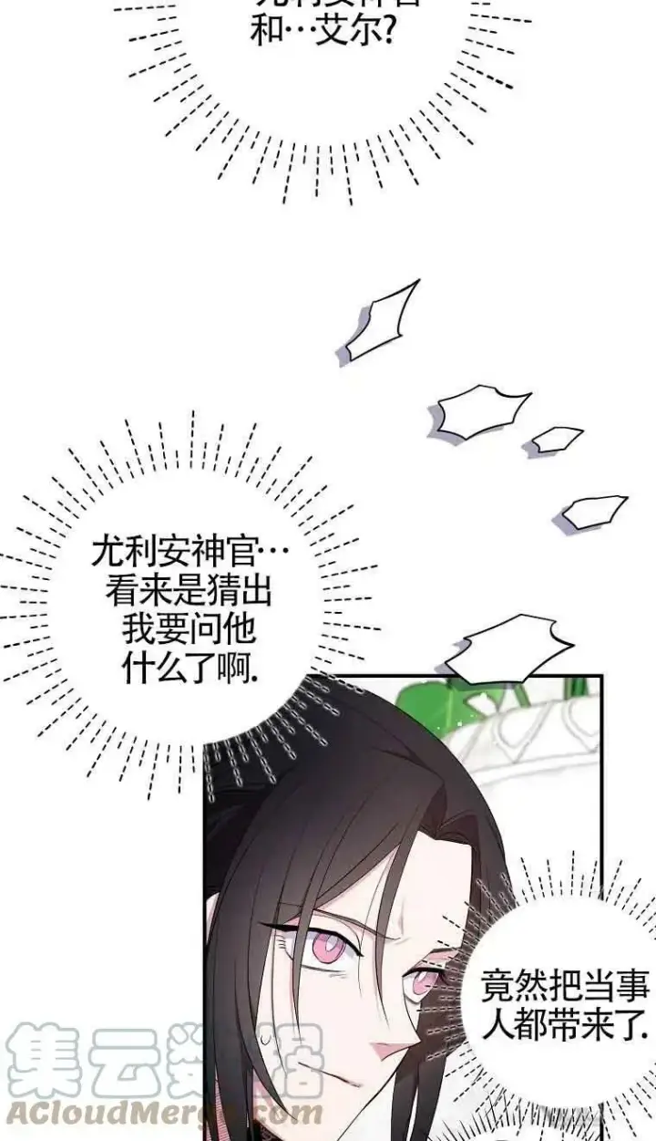 漫画《护爱之剑》第35话第19张图