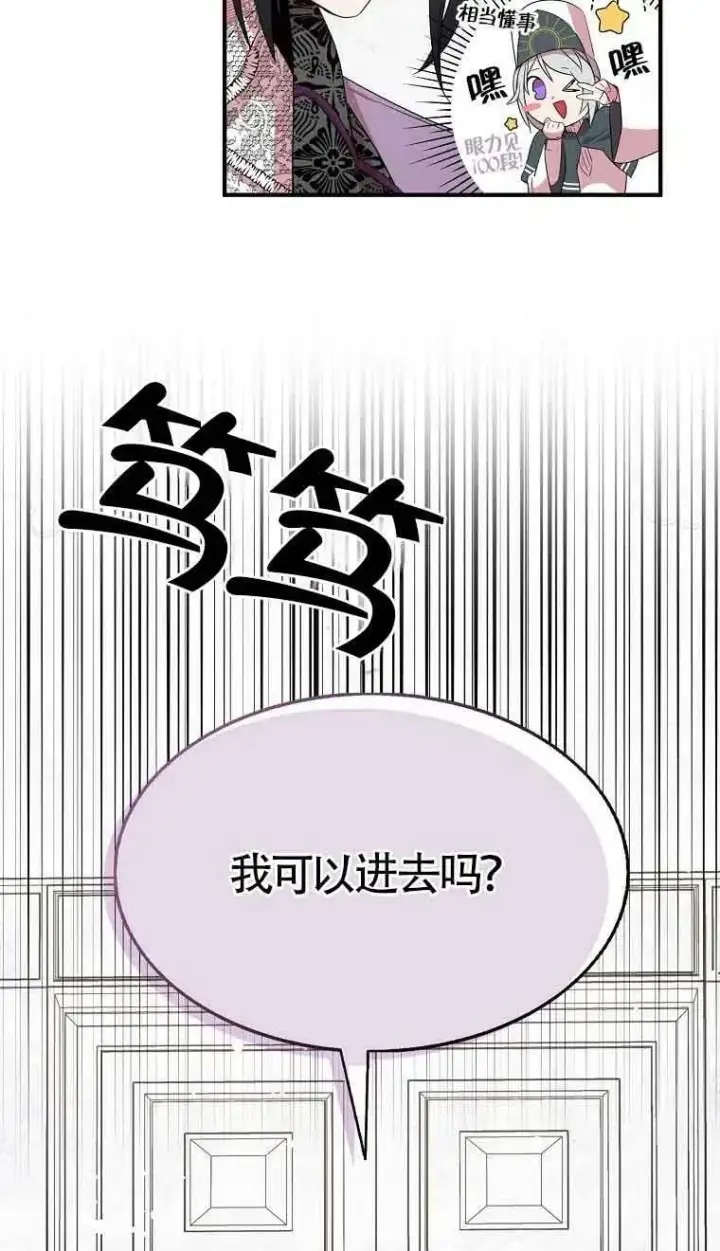 漫画《护爱之剑》第35话第20张图