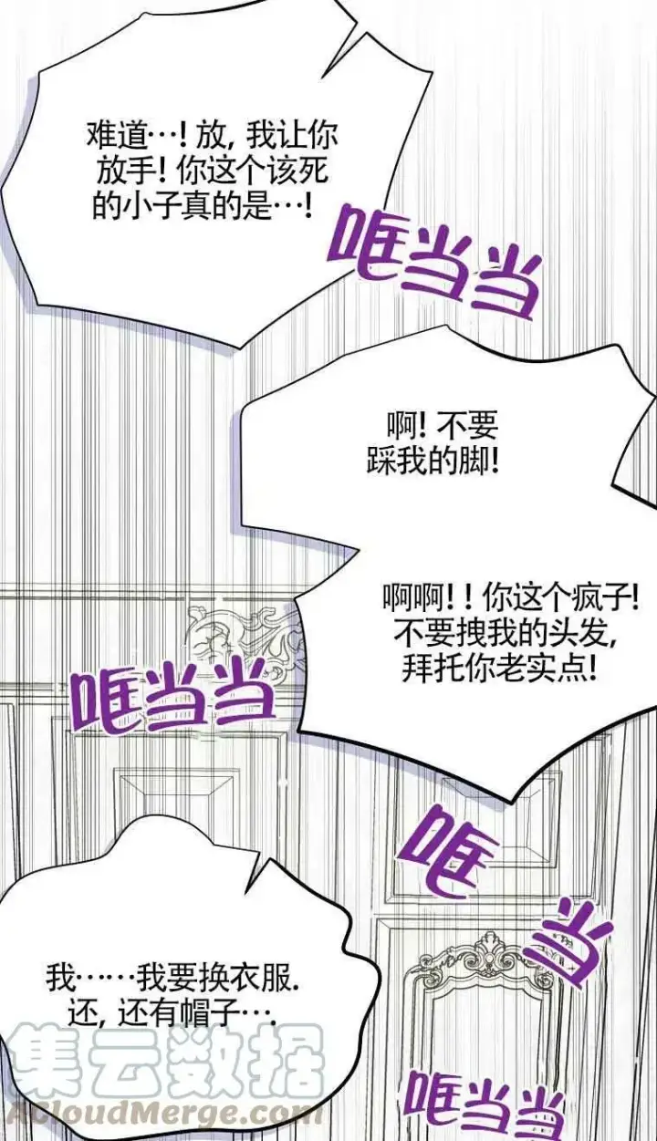 漫画《护爱之剑》第35话第22张图