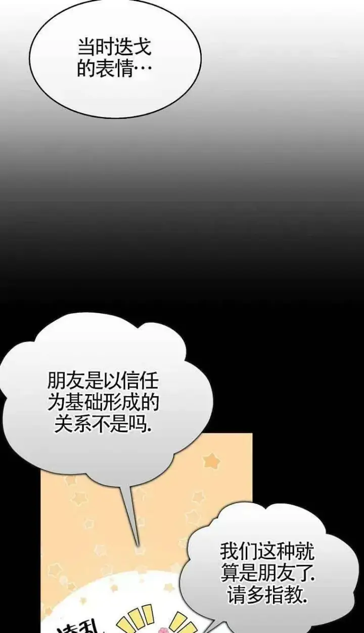 漫画《护爱之剑》第35话第3张图