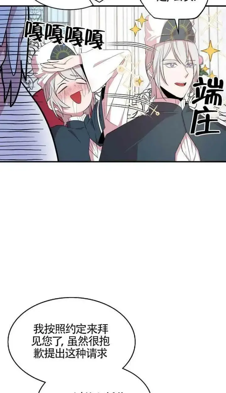 漫画《护爱之剑》第35话第35张图