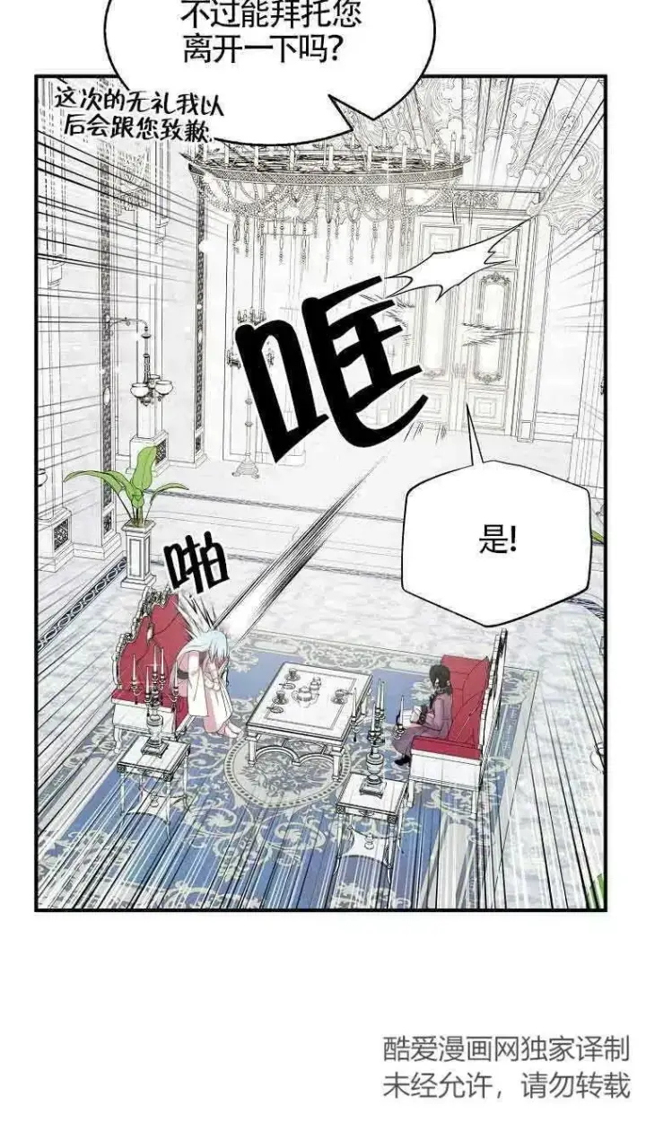 漫画《护爱之剑》第35话第36张图