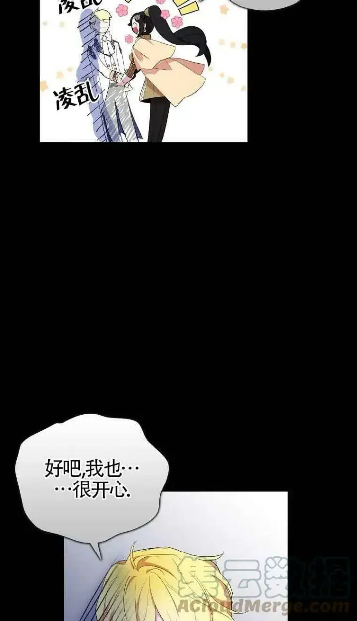 漫画《护爱之剑》第35话第4张图