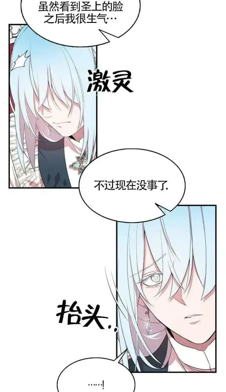漫画《护爱之剑》第35话第41张图