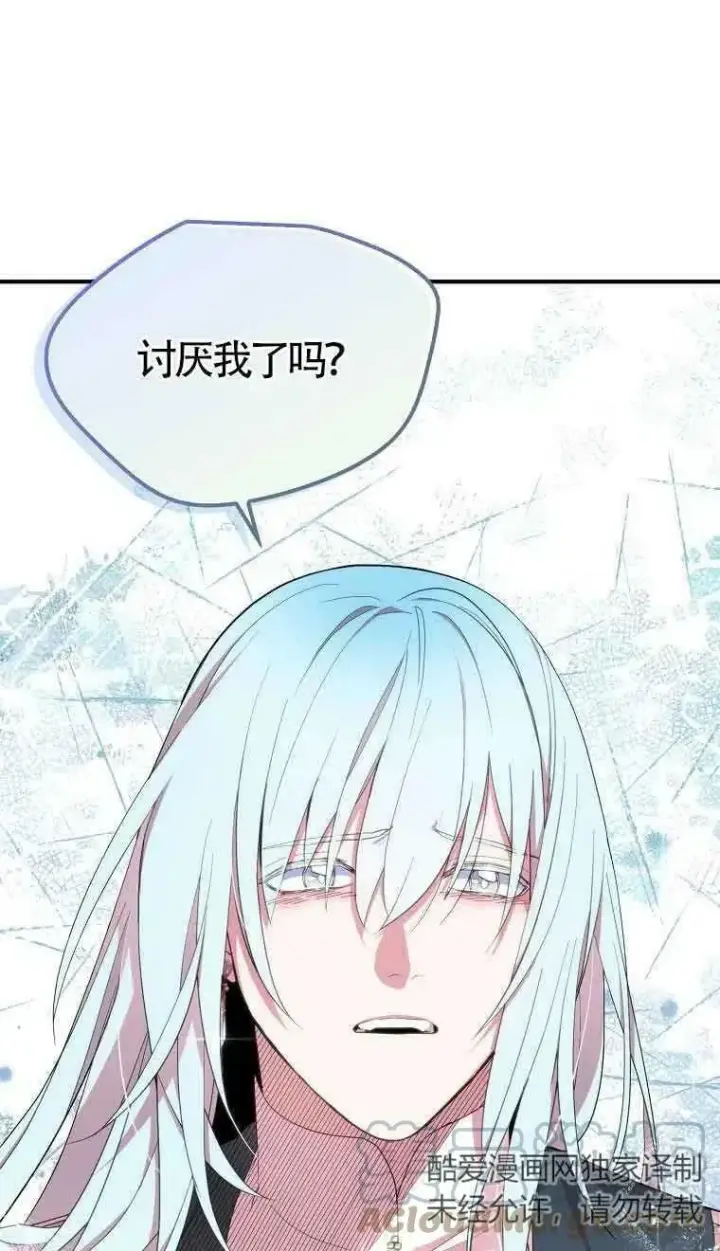 漫画《护爱之剑》第35话第43张图
