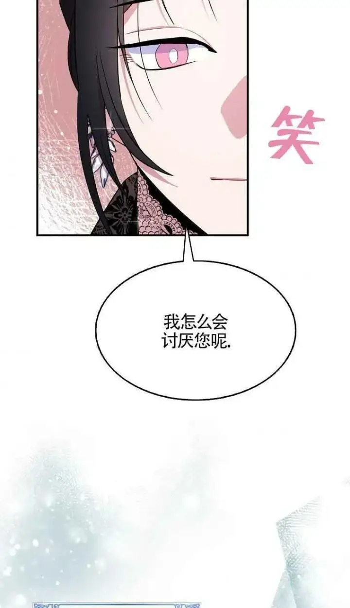 漫画《护爱之剑》第35话第45张图