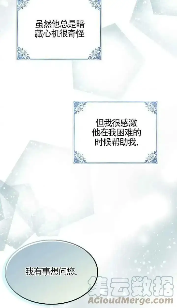 漫画《护爱之剑》第35话第46张图