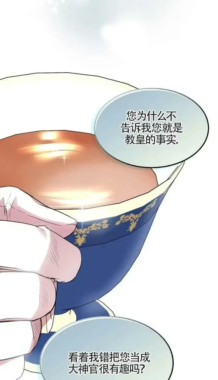 漫画《护爱之剑》第35话第47张图