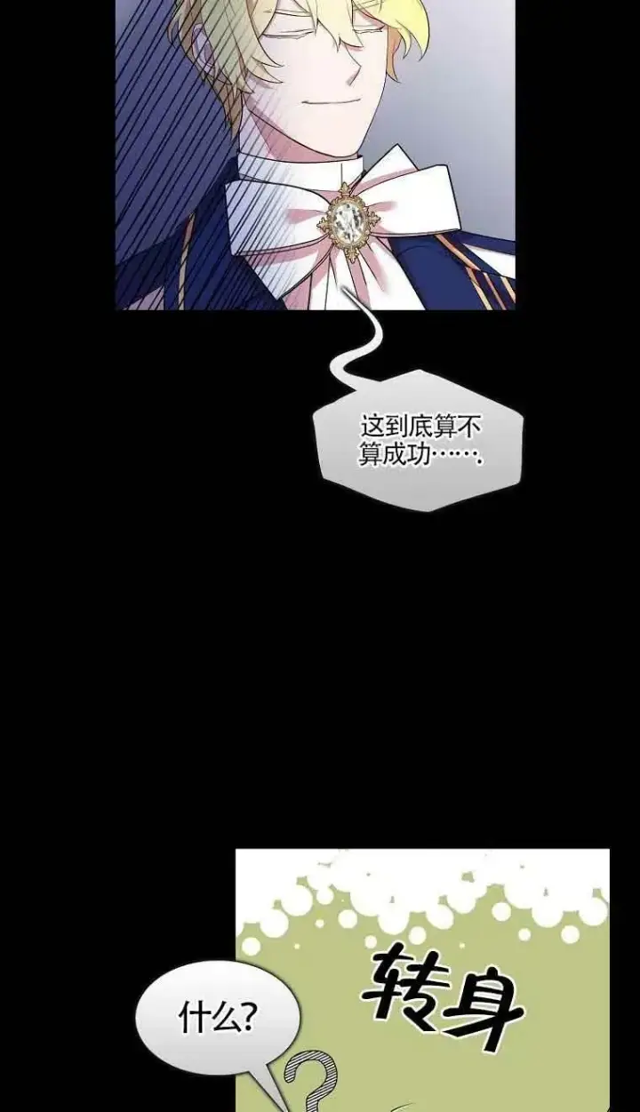 漫画《护爱之剑》第35话第5张图