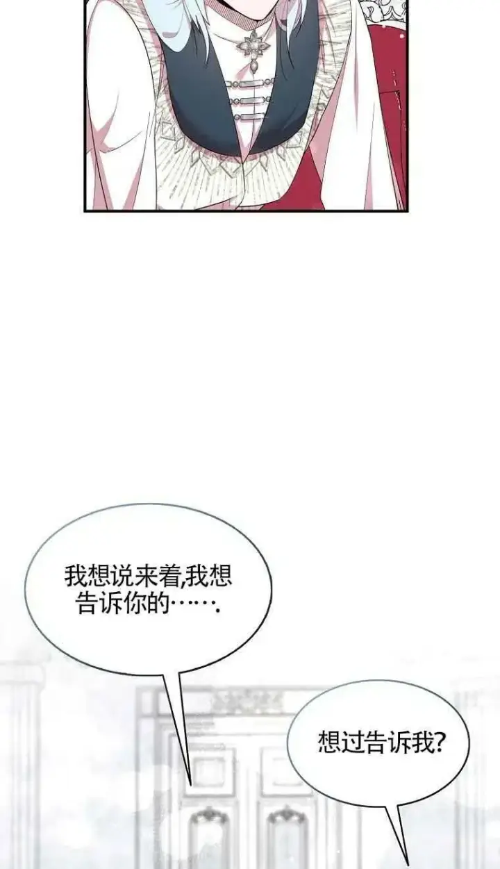 漫画《护爱之剑》第35话第50张图