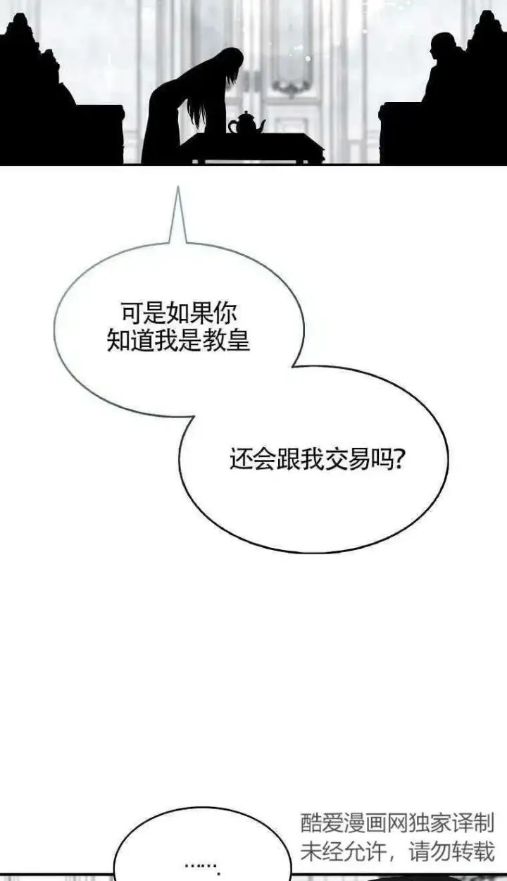 漫画《护爱之剑》第35话第51张图
