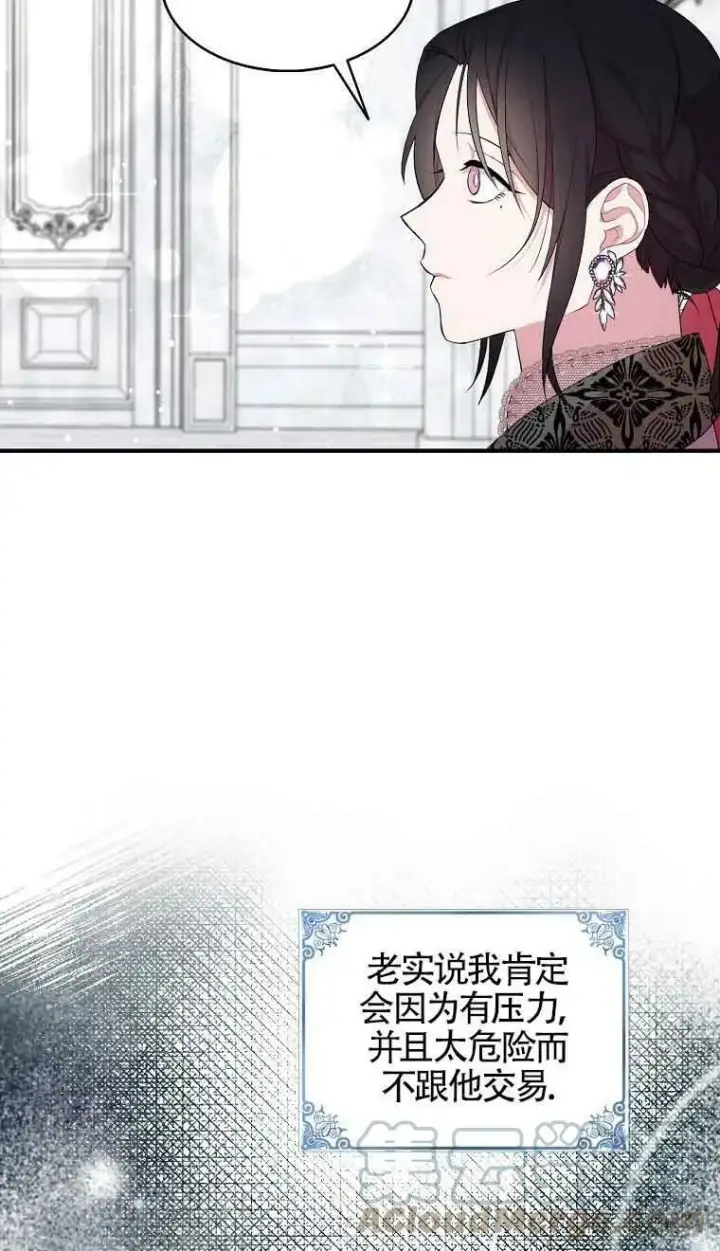 漫画《护爱之剑》第35话第52张图