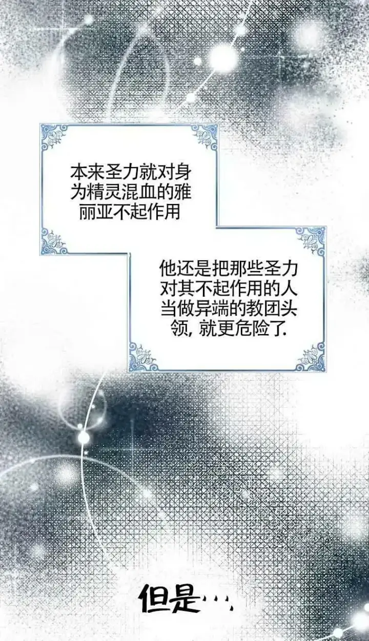 漫画《护爱之剑》第35话第53张图