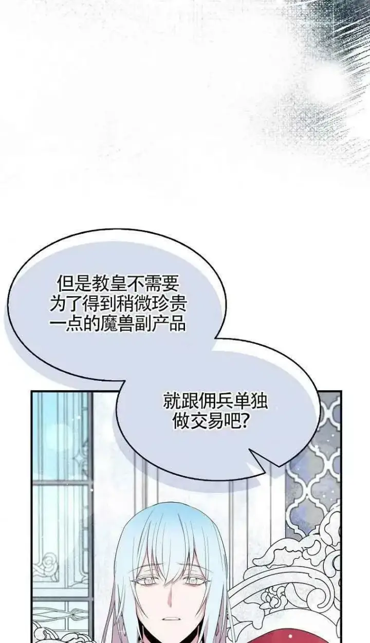 漫画《护爱之剑》第35话第54张图