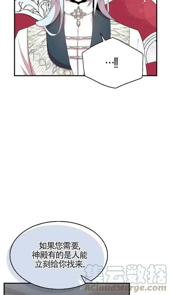 漫画《护爱之剑》第35话第55张图