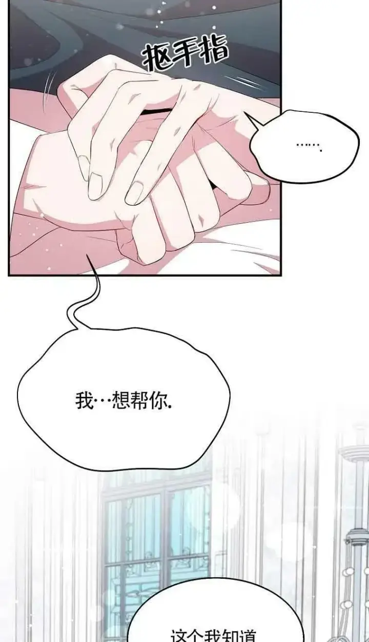 漫画《护爱之剑》第35话第56张图