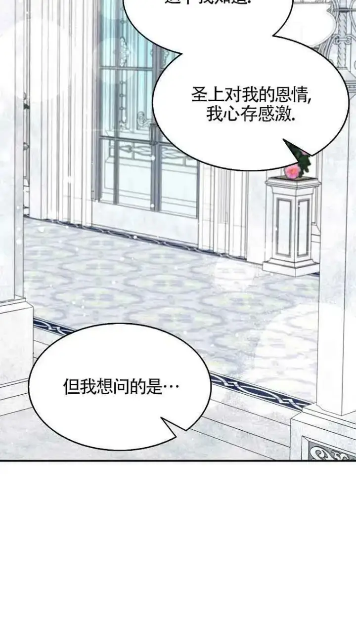 漫画《护爱之剑》第35话第57张图