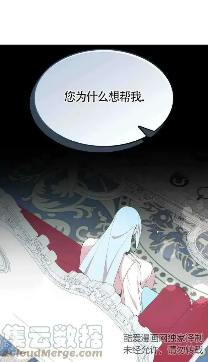 漫画《护爱之剑》第35话第58张图