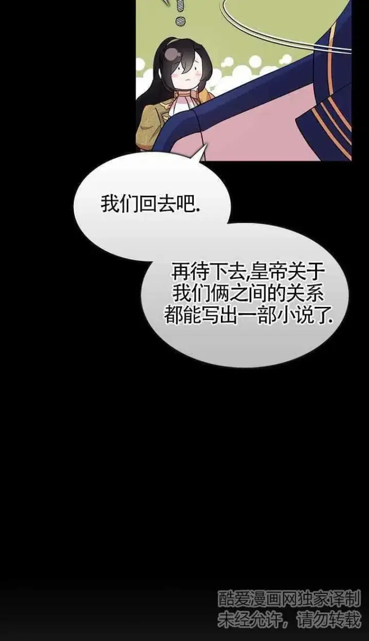 漫画《护爱之剑》第35话第6张图