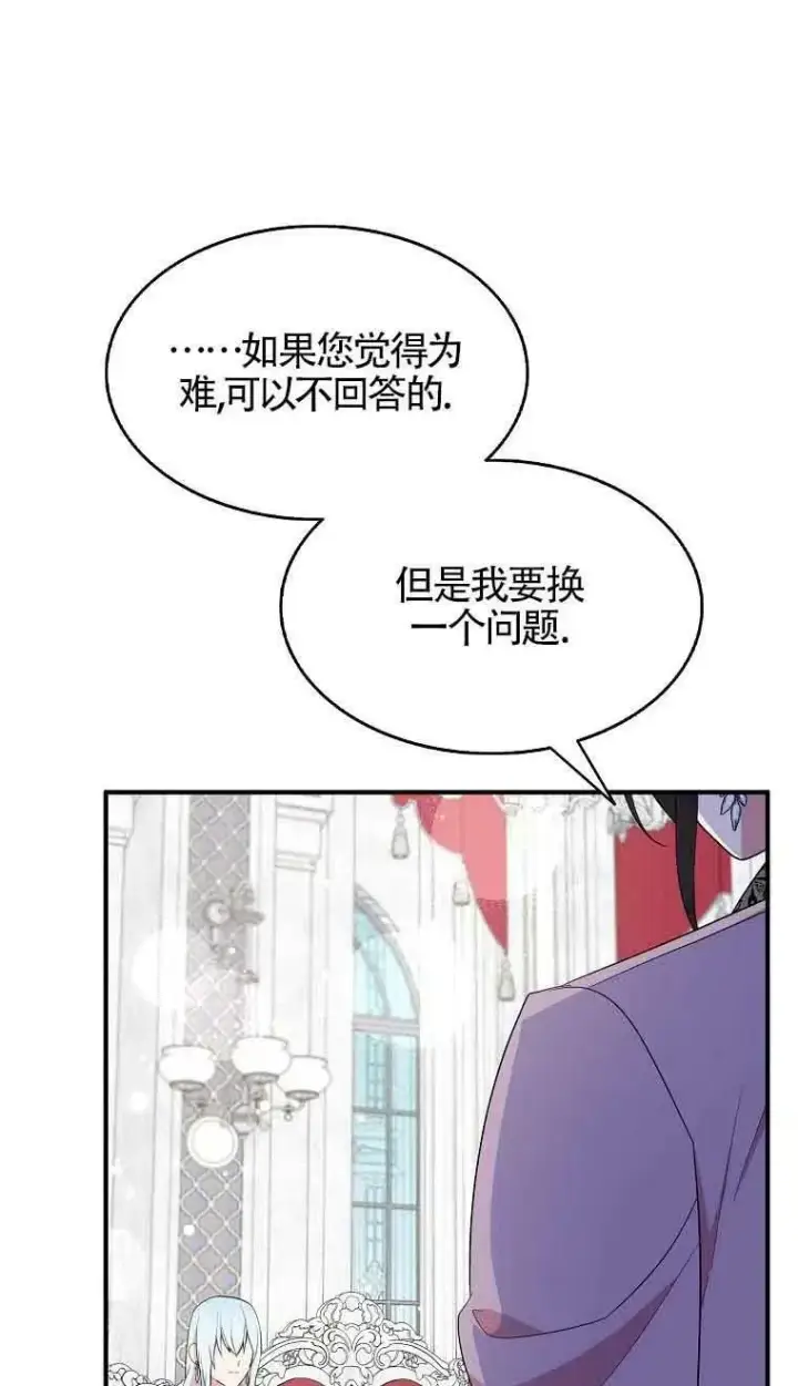 漫画《护爱之剑》第35话第60张图