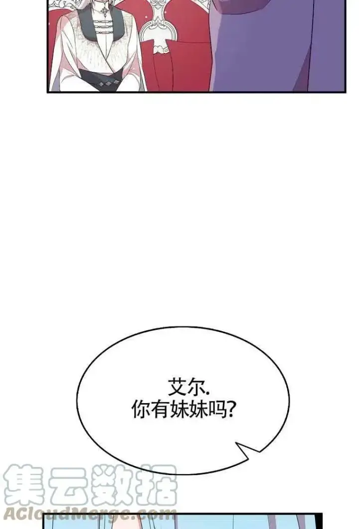 漫画《护爱之剑》第35话第61张图