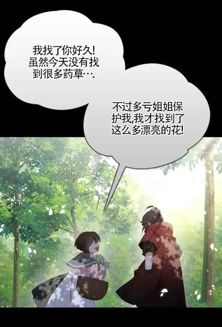 漫画《护爱之剑》第35话第66张图