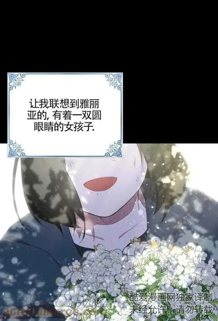 漫画《护爱之剑》第35话第67张图