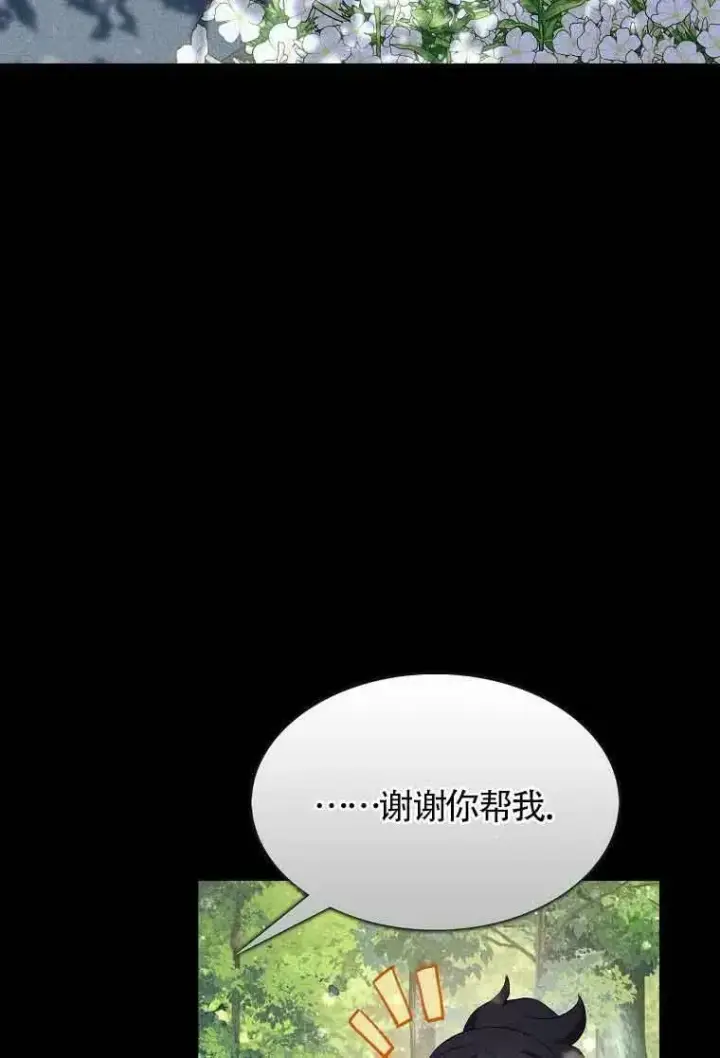 漫画《护爱之剑》第35话第68张图
